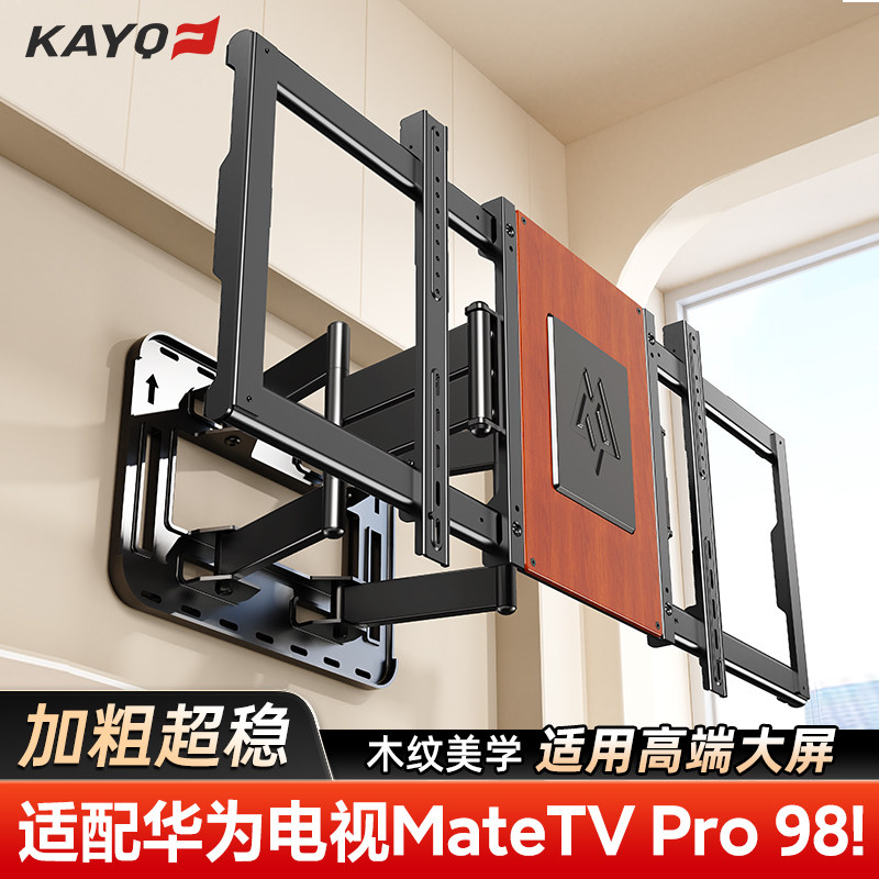 凯旗适用于华为MateTV Pro 98超薄电视机伸缩挂架可折叠旋转嵌入