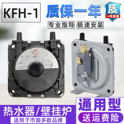 凯旗风压开关适用于海尔美的万和万家乐等燃气热水器壁挂炉配件
