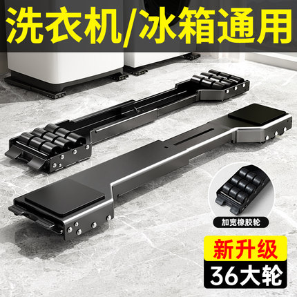 洗衣机底座架可移动冰箱滑轮底座滚筒通用防滑防震脚垫垫高支架子