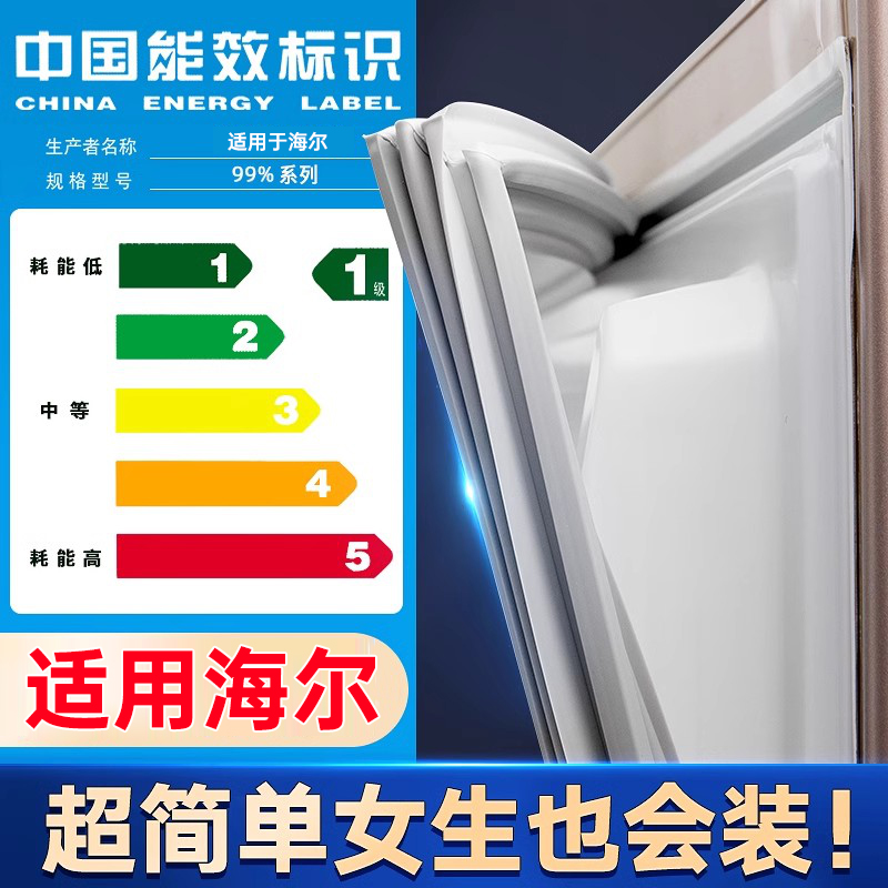 适用海尔冰箱门密封条胶条磁性密封圈封条吸力磁条冰柜冷库门可用