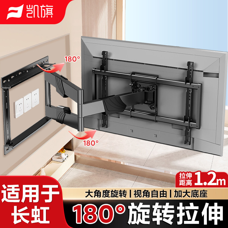 凯旗适用于长虹电视可折叠旋转180°壁挂支架超薄电视机伸缩挂架