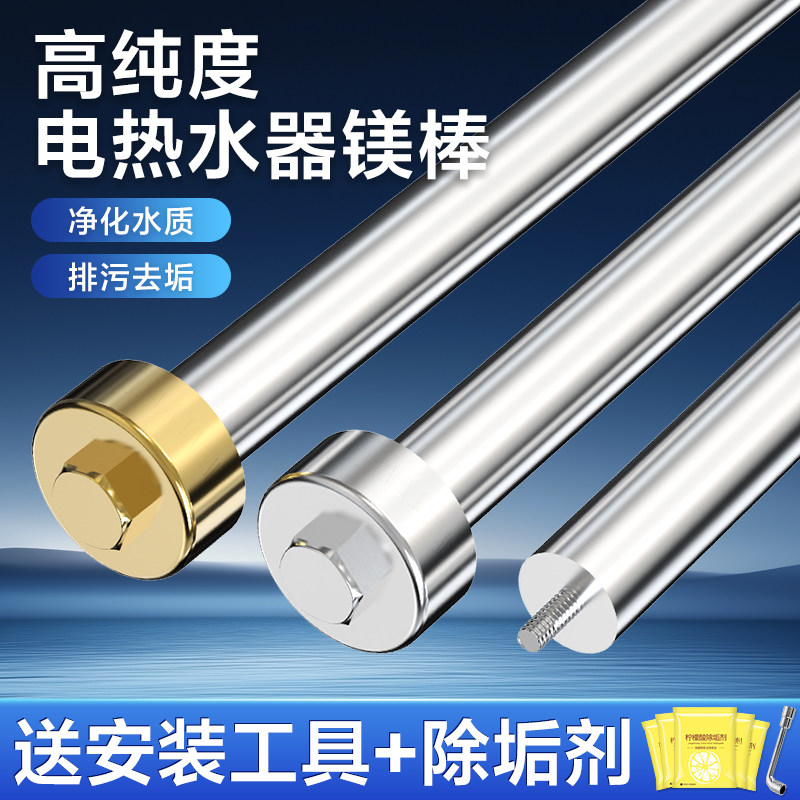 适用于樱花万和电等多品牌镁棒