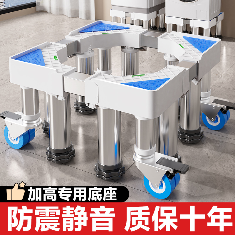 加高洗衣机底座移动万向轮支架