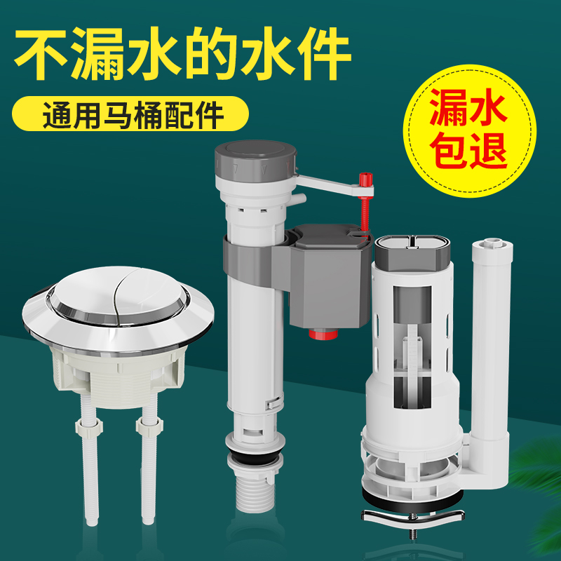 通用马桶配件进水阀排水阀配件