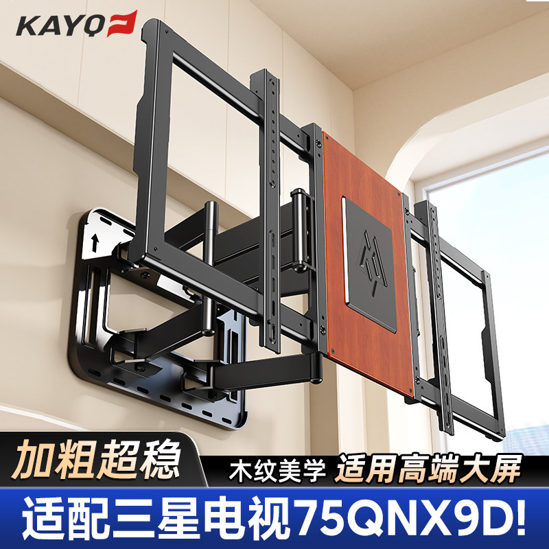 凯旗适用于三星75QNX9D超薄电视机伸缩挂架可折叠旋转嵌入