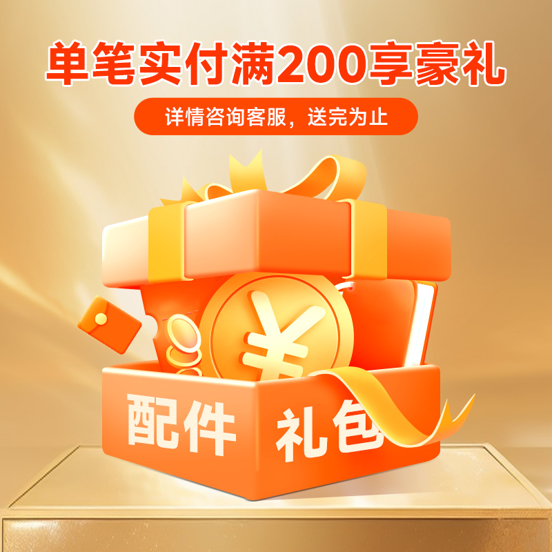 消费满200元可选送任意一件【每单仅赠送一次】
