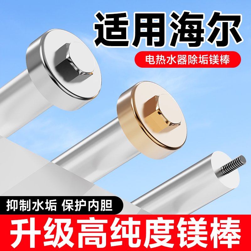 电热水器镁棒40/50/60/80L