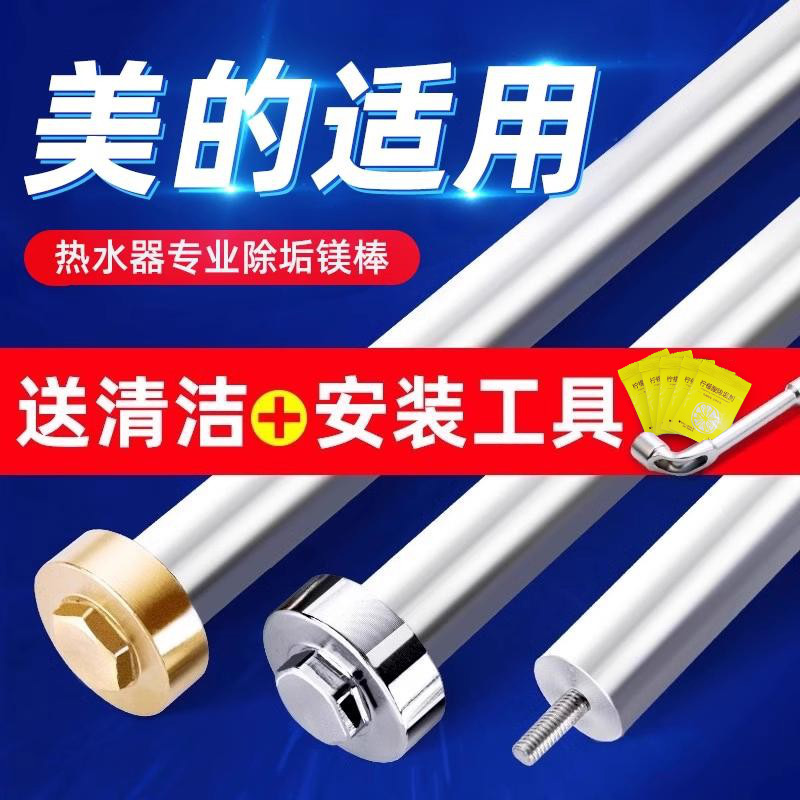 美的电热水器专用镁棒40/50/60升/80L排污口除水垢阳棒加热配件 生活电器 其他生活家电配件 原图主图