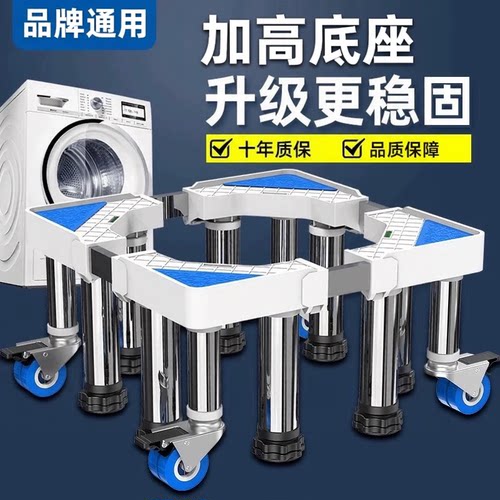 洗衣机加高底座不锈钢脚