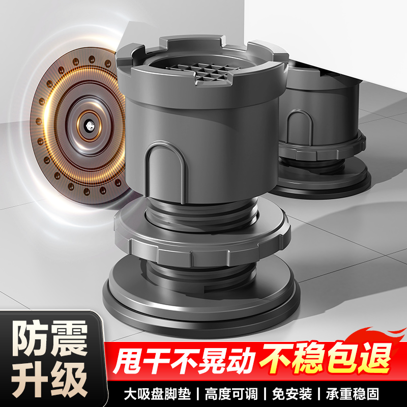 洗衣机专用底座架可调节防滑防震脚垫高支架固定托通用滚筒波轮