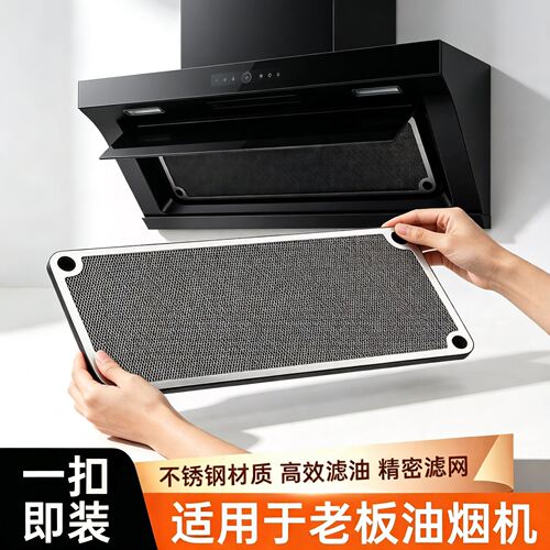 凯旗适用老板不锈钢烟机过滤网
