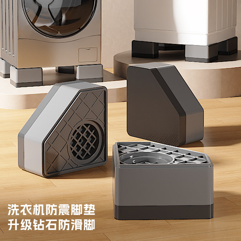 洗衣机底座通用钻石型脚垫增高静音防滑防震垫高防潮冰箱波轮滚筒,收纳整理,整理架/置物架/收纳架,淘宝优惠券,粉丝福利购,淘宝优惠卷