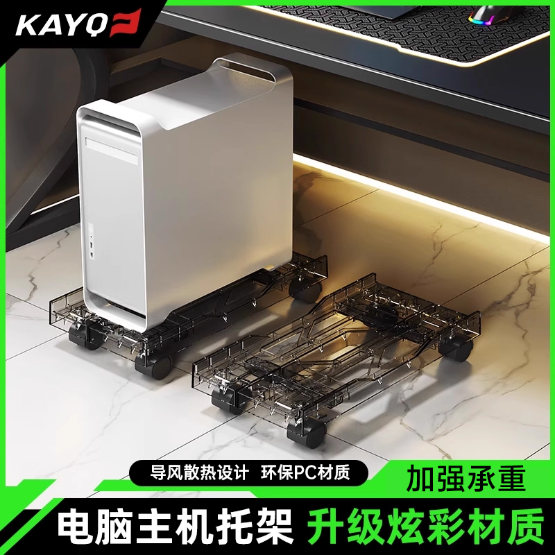 升级PC透明材质台式电脑主机托架