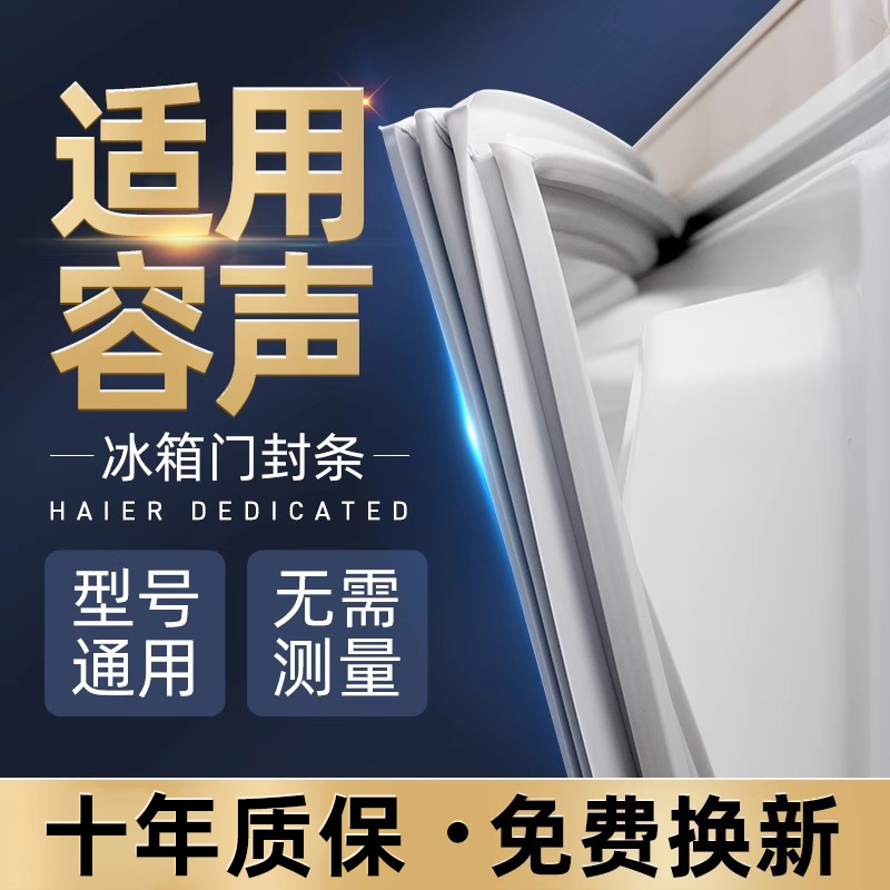 适用于容声冰箱门密封条胶条磁性密封圈封条吸力磁条冰柜冷库