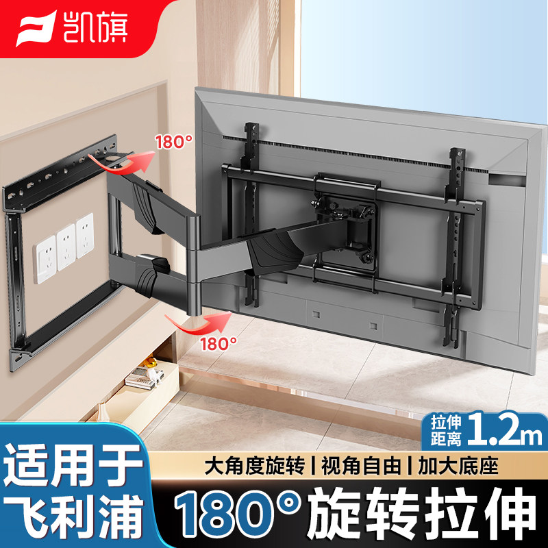 凯旗适用于飞利浦电视可折叠旋转180°壁挂架超薄电视机伸缩挂架