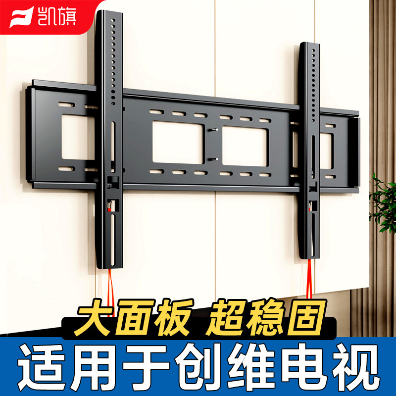 凯旗适用于创维电视机挂架墙超薄璧支架55/65/75/85/100英寸挂架