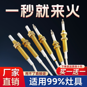 燃气灶配件点火针感应针煤气灶点火器通用打火针配件配大全天然气