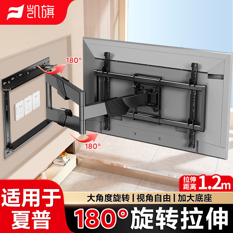 凯旗适用于夏普电视可折叠旋转180°壁挂支架超薄电视机伸缩挂架