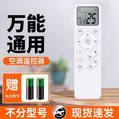 万能空调遥控器通用款