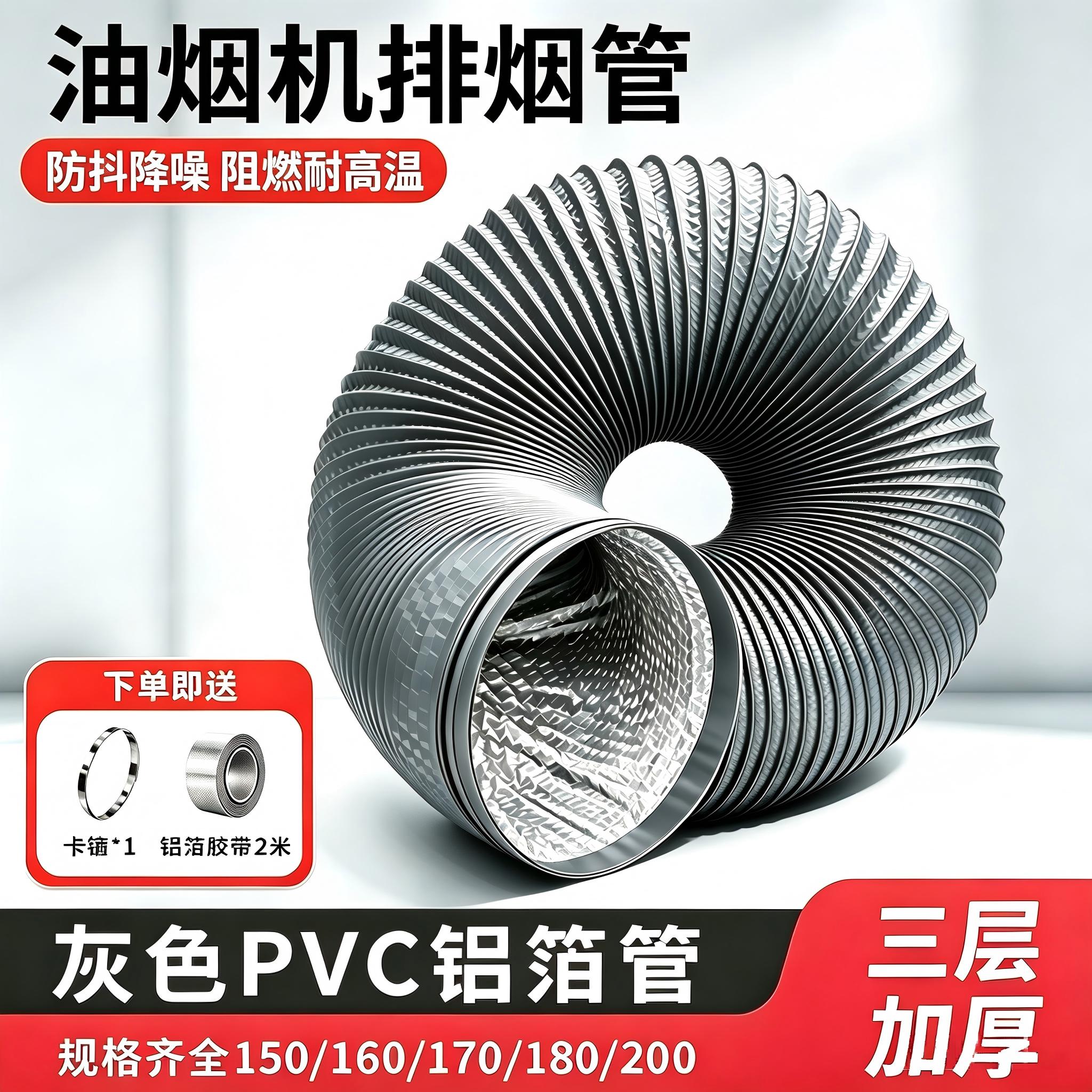抽油烟机通用加厚铝箔pvc排烟管