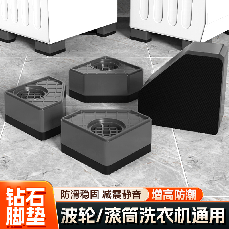 洗衣机底座架通用固定增高脚垫防滑防震支架减震垫高托架脚架