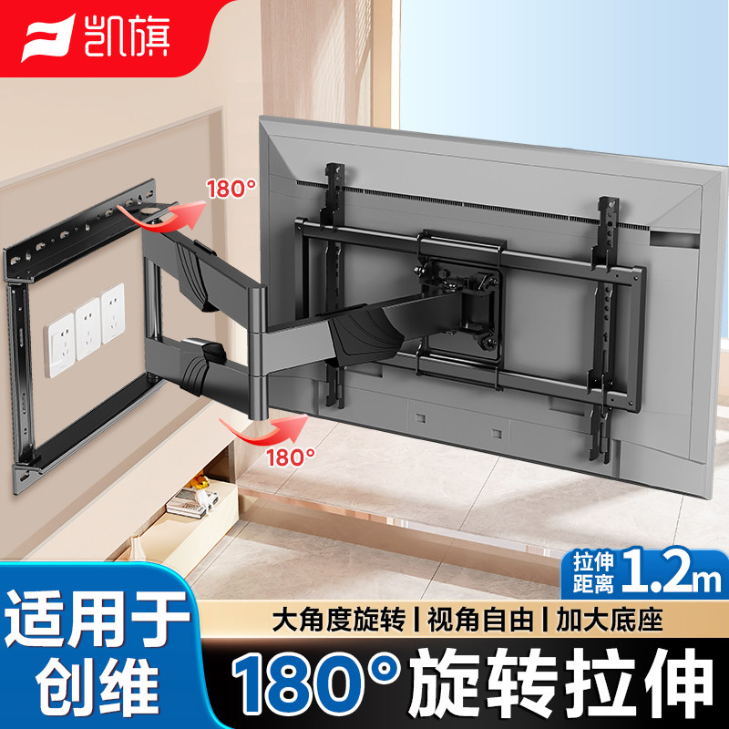 凯旗适用于创维电视可折叠旋转180°壁挂支架超薄电视机伸缩挂架