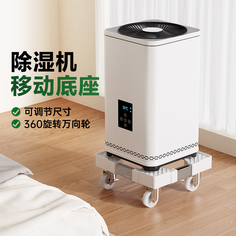 除湿机移动底座卧室抽湿机置物架