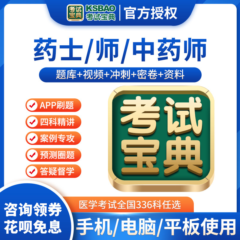 考试宝典2027初级药师药士主管药师中药师题库主管中药师网课视频