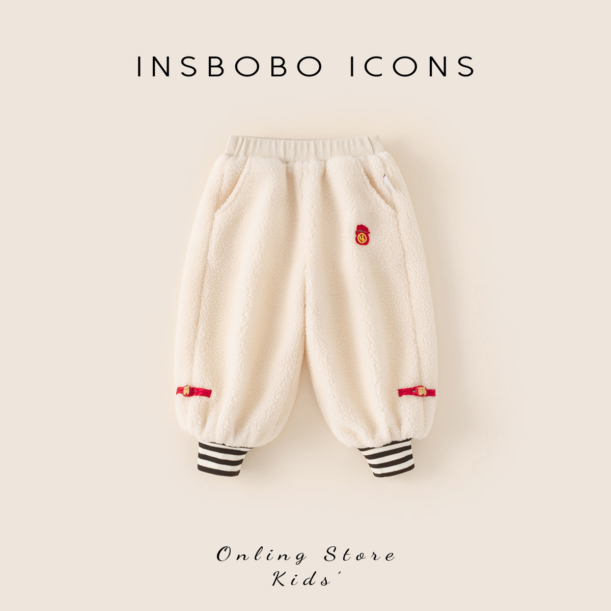 INSbobo男童唐装儿童加厚裤子2025冬季新款周岁衣服女童中