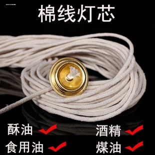 油漂灯芯长明灯油芯菜籽油灯芯纯棉花生油耐烧灯芯香油佛灯芯照明