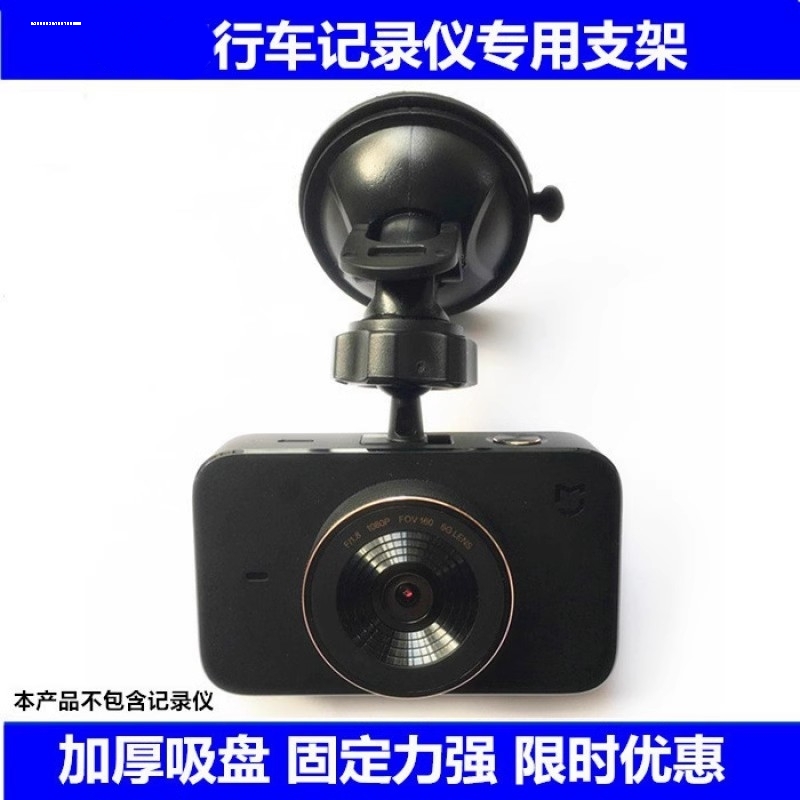 360二代行车记录仪J511C吸盘式支架美猴王版2领航版通用固定架子
