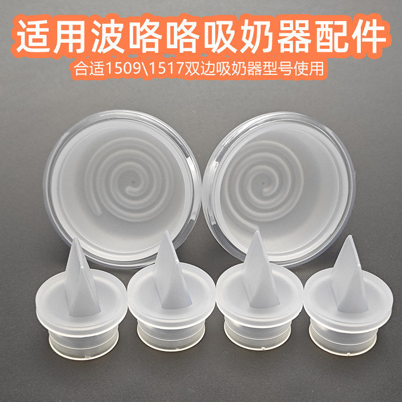 适用波咯咯15091508\1517吸奶器
