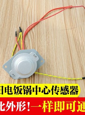 适用于九阳电饭煲配件JYF-30FE09/40FS69/50FY1底部传感器感温杯