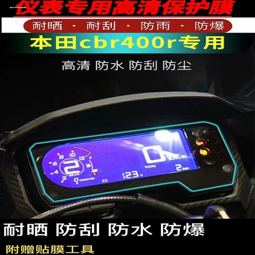 本田CBR650R仪表膜CB400X摩托车液晶贴膜CBR650F/CB500F表盘保护