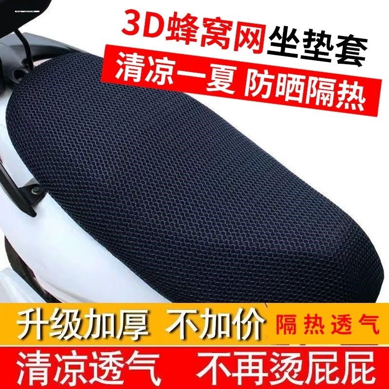 适用雅马哈巧格i125摩托车坐垫套隔热透气新福喜AS座套加厚防晒垫