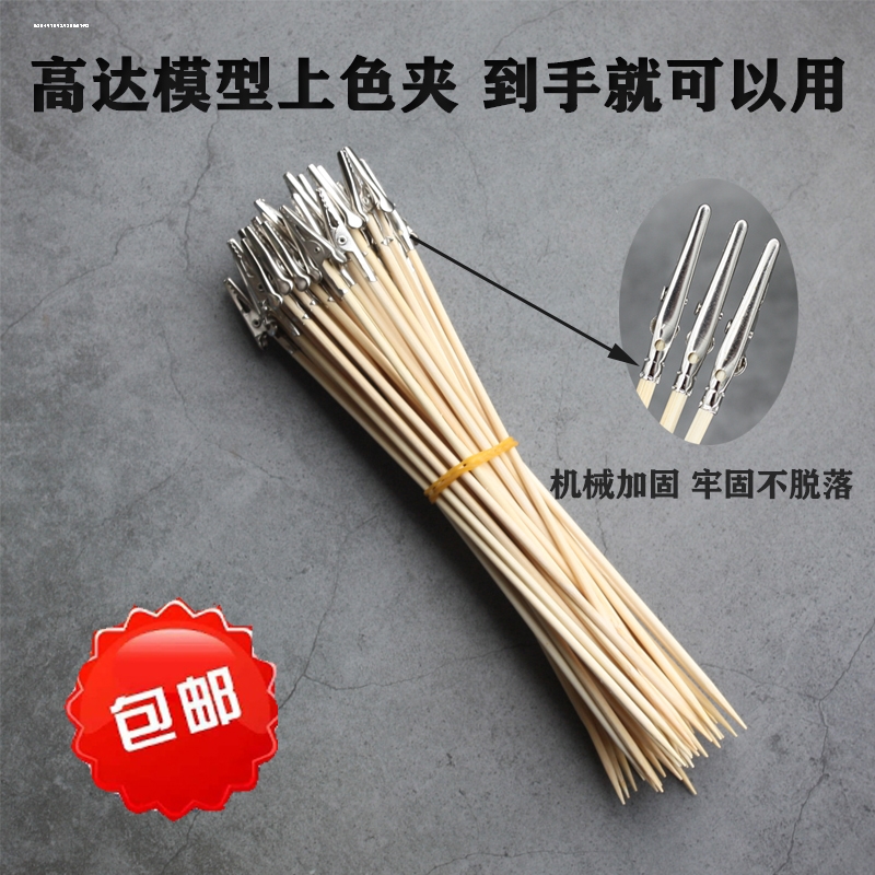 上色晾干竹签夹鳄鱼夹子高达模型喷漆涂装手涂工具