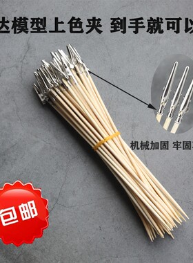 上色晾干竹签夹鳄鱼夹子高达模型喷漆涂装手涂工具