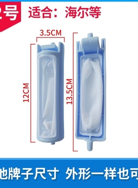 适配海尔小神螺洗衣机过滤网袋XPB70-1186BS/1187BS/987BSFM通用