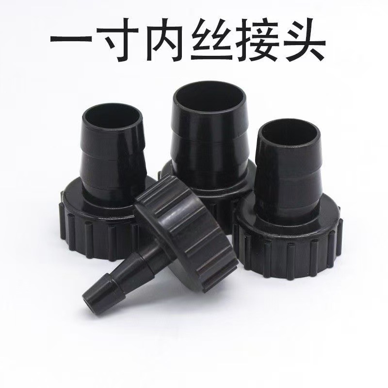一寸内丝接头鱼缸潜水泵内螺纹1