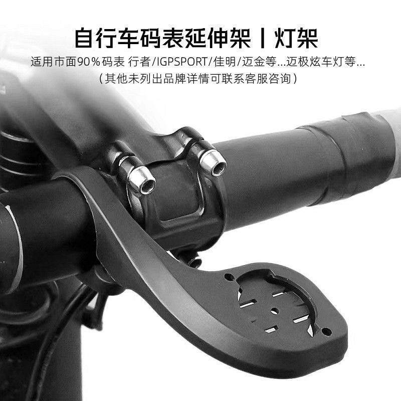 黑鸟码表延长架空气动力学码表支架兼容佳明行者迈金C206 C406Pro