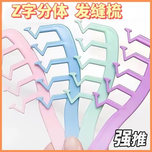 z字发缝梳定型分发缝神器发际线无发缝消失梳头发蓬松神器