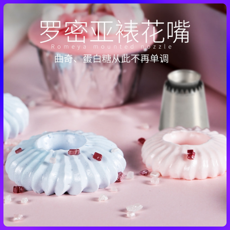 网红罗米亚空心戒指裱花嘴曲奇饼干蛋白糖霜罗密亚奶油嘴烘焙工具