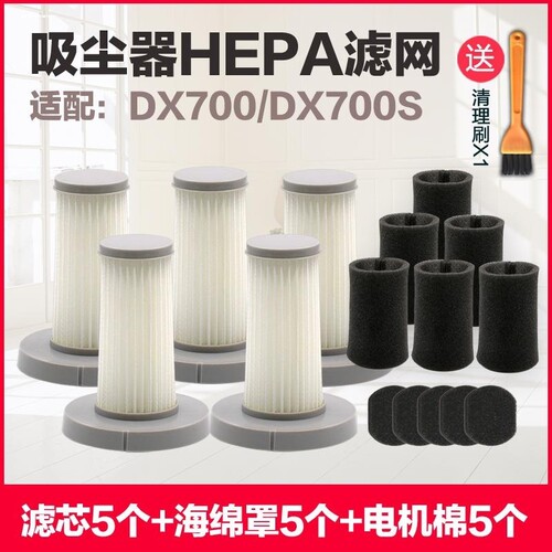 适配德尔玛手持吸尘器配件DX700/DX700S滤棉滤芯HEPA过滤网电机棉