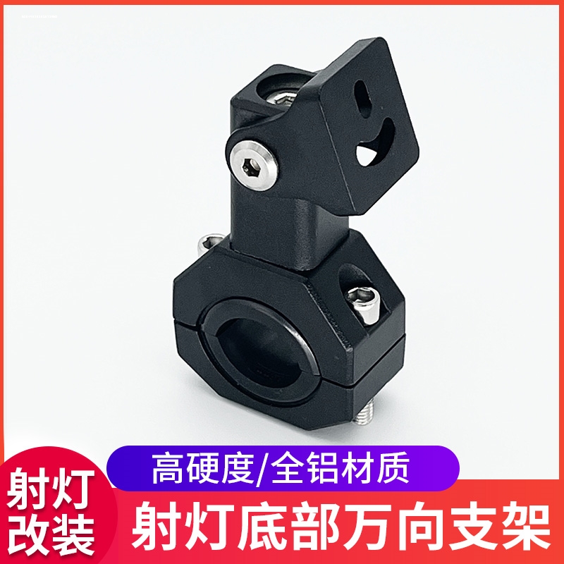摩托车射灯支架 全铝万向可调节扩展架车架保险杠斜杠改装固定架