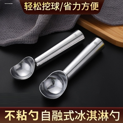 自融式雪糕勺冰淇淋勺挖球器商用专用神器勺子冰激凌勺冰糕勺304
