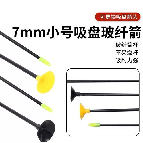 吸盘箭小号箭头可替换吸附头青少