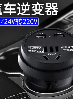 车载逆变器12v24v通用转220v杯式多功能转化器汽车用快充电源插头