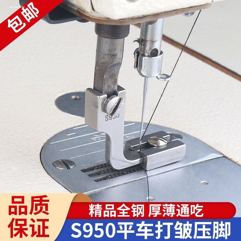 精品全钢电脑平车S950打皱打折抽缩皱薄厚两用缝纫机配件压脚透明