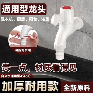 塑料球心水龙头洗衣机专用塑胶水龙头带锁扣长嘴4分单冷水嘴