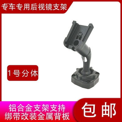 后视镜支架流媒体支架云镜支架行车记录仪导航1号分体支架无损改